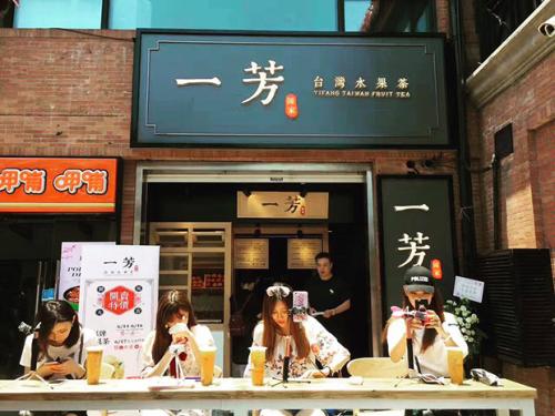 一(yi)芳水果茶加(jia)盟費，一(yi)芳水果茶加(jia)盟條件