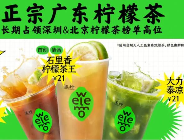 王檸檸檬茶加(jia)盟分(fēn)析