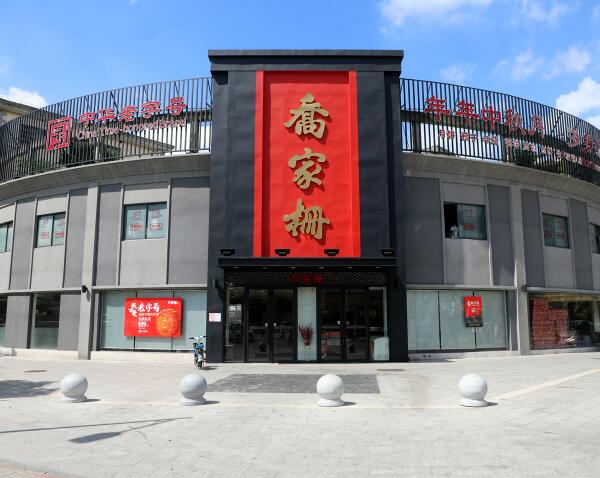 喬傢(jia)栅