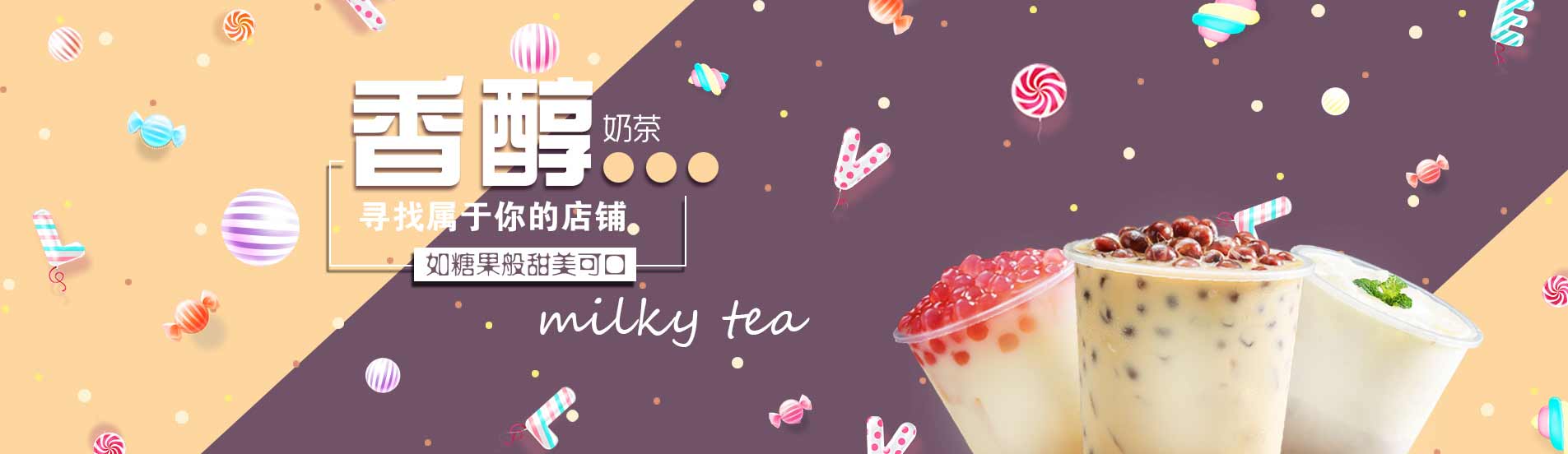 奶茶加(jia)盟品(pin)牌